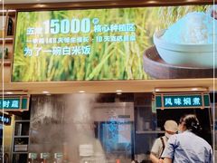 -谷田稻香(杭州萧山万象汇店)