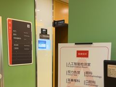 -爱康国宾体检中心(杭州滨江江南大道分院)