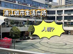 -浦江城市生活广场(江月路店)
