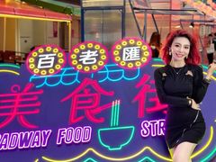 -百老汇美食街