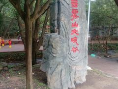 -木兰云雾山