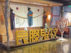 -长藤鬼校(龙翔店)