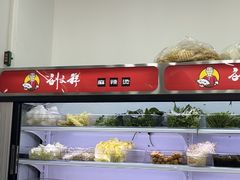 -刘文祥麻辣烫(蛇口店)