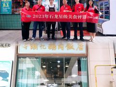 -寻潮忆卤鹅·潮汕餐馆(汇星店)