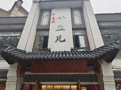 -千岛湖小鱼儿·淳安匠心农家菜