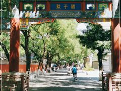 -北京国子监胡同