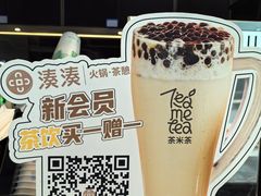 -湊湊火锅·茶憩(皇姑万象汇店)