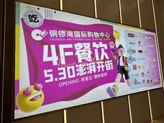-铜锣湾国际购物中心