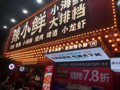 门面-辣小鲜·南昌大排档(船山路店)