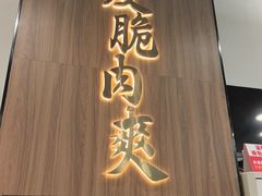 -金山记靓鸡·地道中山味(湖滨中路店)