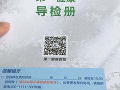 -第一健康体检中心(高新分院)