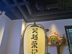 -吴越荣记·苏州菜·松鼠桂鱼(娄门景区店)