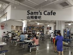 门面-山姆餐吧(南昌红谷滩印象城店)