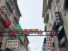 -汕头市小公园