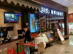 门面-星伦多 自助料理(圆融店)