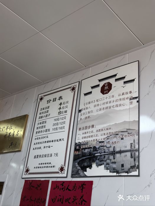 古徽州馄饨店(宝安路店)图片