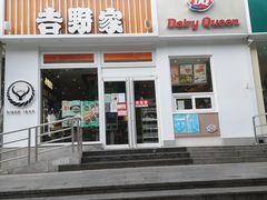 门面-吉野家(学院路店)
