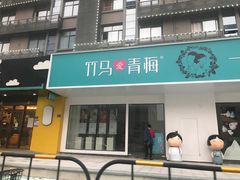 -金逸影城(明发IMAX店)