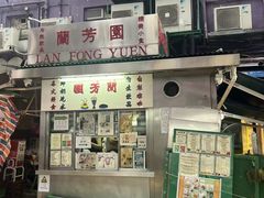 -兰芳园(中环老店)