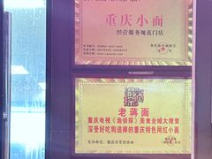 -老蒋面(南坪店)