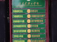 -山东建筑大学·火车餐厅7号车厢麻辣烫