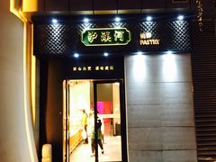 门面-泸溪河桃酥(江宁太阳城店)