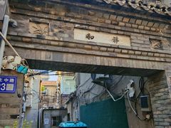 -连云港民主路老街