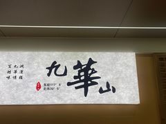 -鸿运楼·舌尖上的徽菜