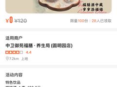 -中卫御苑福膳·养生局(圆明园店)