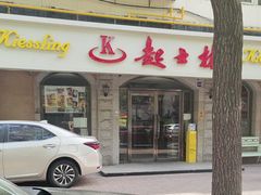 -起士林(荣安大街店)