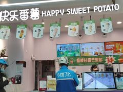 门面-快乐番薯(金沙天街店)