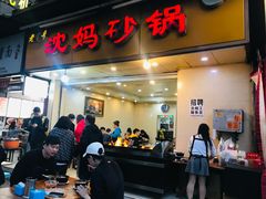 -沈妈砂锅(光华村店)