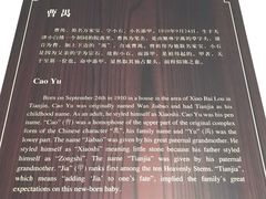 -曹禺故居纪念馆