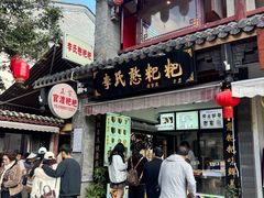 -李氏憨粑粑(官渡古镇店)