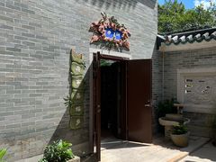 -果然居酒家 · 顺德园林私房菜