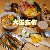 超喜欢的大王东街上新小火锅啦！