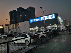 -迪卡侬(雨花店)