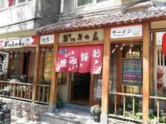 -胜代日本料理(云程巷小区店)