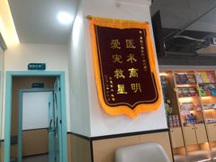 -贝利宠物医院·骨科·眼科·肿瘤转诊中心(南坪诊疗中心)