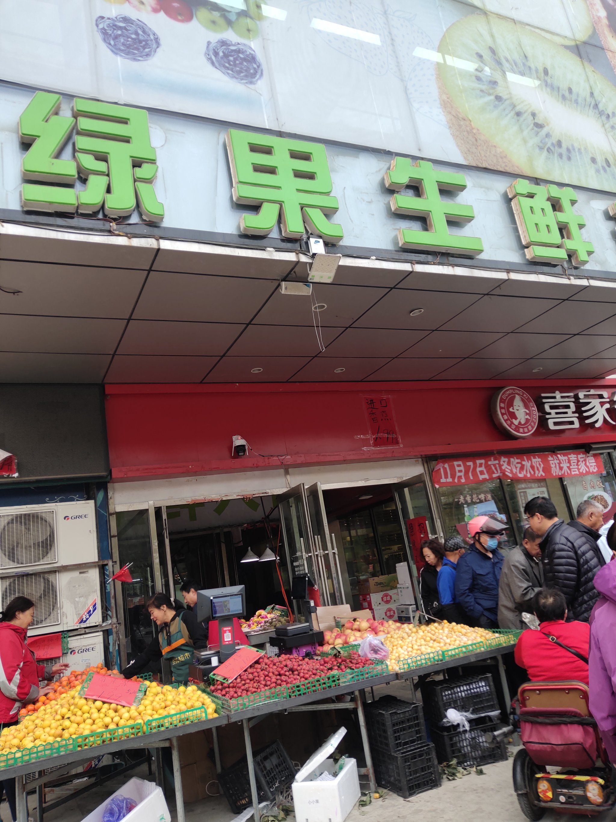 逛逛生鲜超市