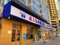 门面-北三凯奇清真食品店