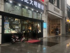 -世纪大明眼镜·蔡司战略授权店(汉街店)