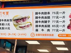-杨天玉腊牛羊肉