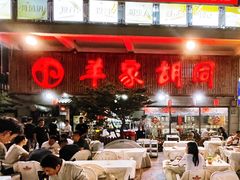 -羊家胡同·龙虾烧烤火锅(龙汇路店)