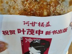 -阿甘锅盔(合生汇购物中心店)