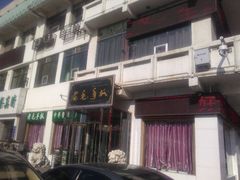 android_upload_pic-老毛手抓·盐池滩羊非遗手抓(宁夏总店)