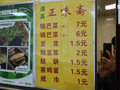 -正味斋锅巴菜(西北角店)