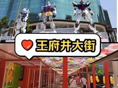 -王府井步行街