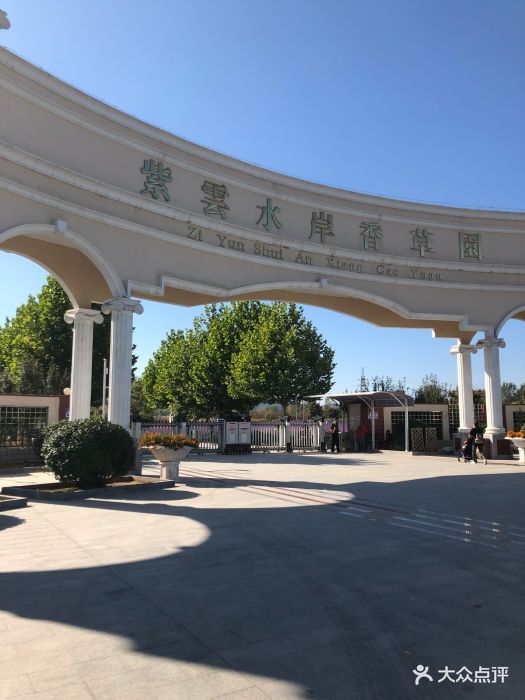 紫云水岸香草园图片 - 第1张