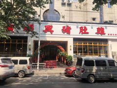 门面-广顺鑫猪肚鸡(经八路店)